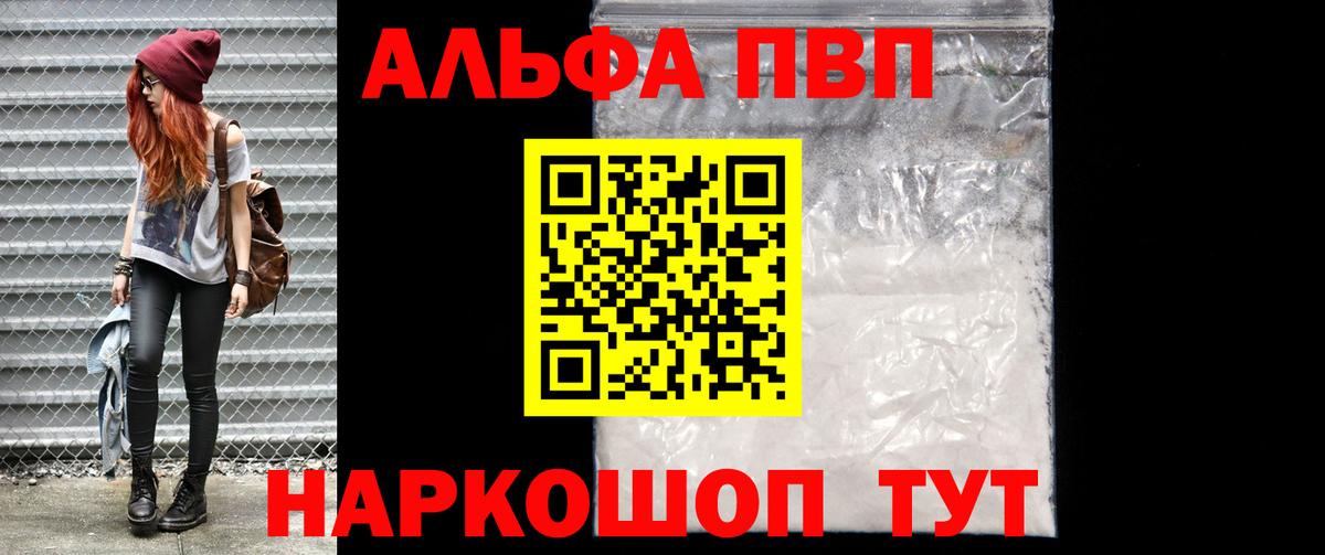 Альфа ПВП крисы CK Рыбинск