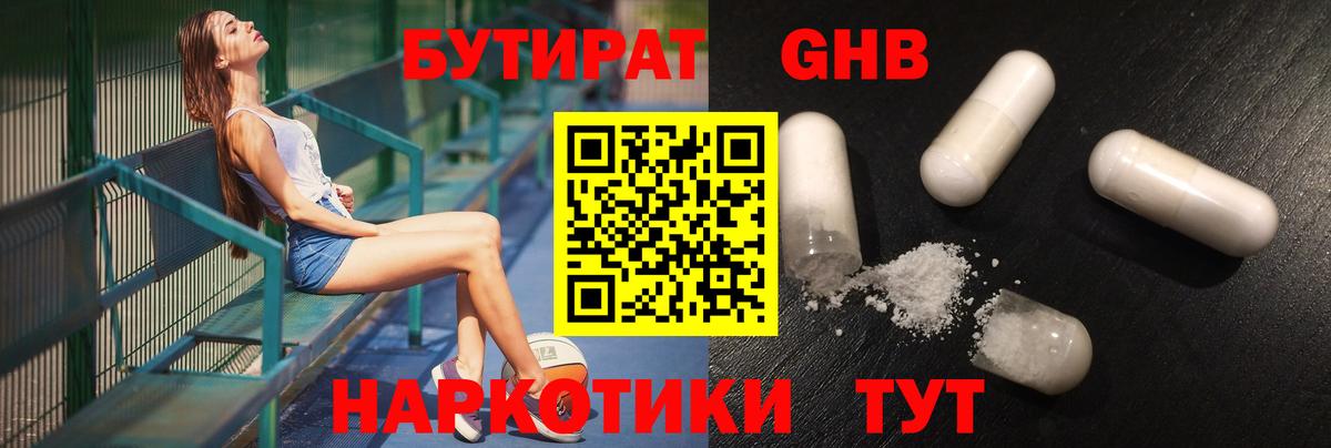 БУТИРАТ 1.4BDO Рыбинск