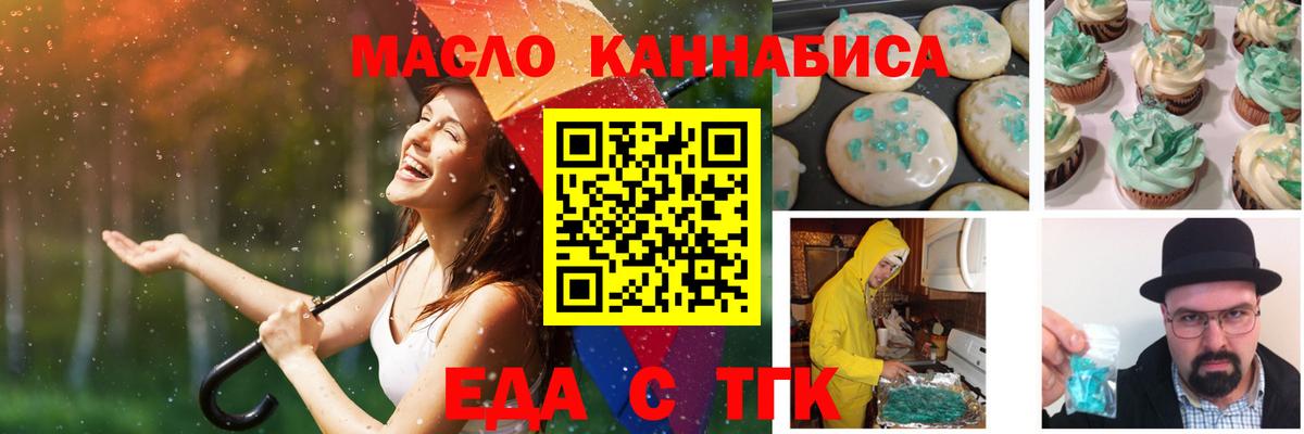 Еда ТГК конопля Рыбинск