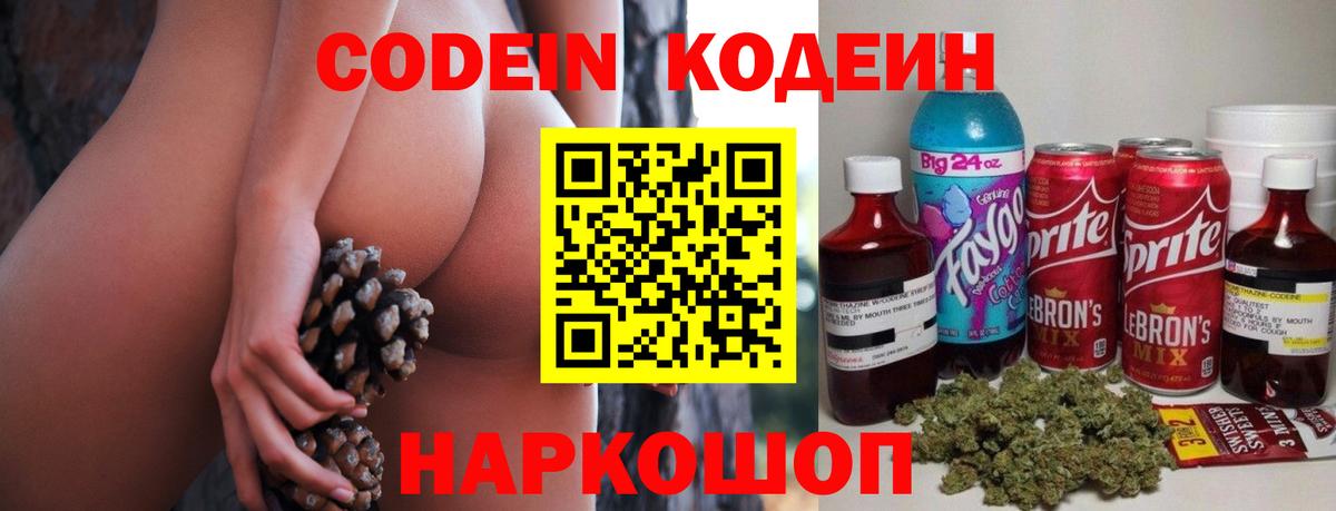 Рыбинск  Кодеиновый сироп Lean напиток Lean (лин)  Codein напиток Lean (лин)  Вход с VPN 