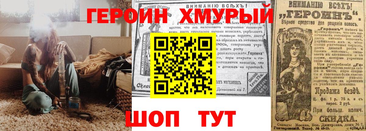 Героин белый  Вход с VPN  Рыбинск 