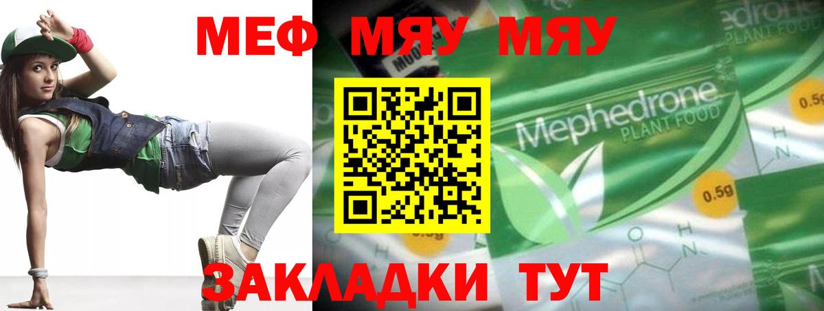 МЯУ-МЯУ мука  МЕФ  Вход с VPN  Рыбинск  Мефедрон кристаллы 
