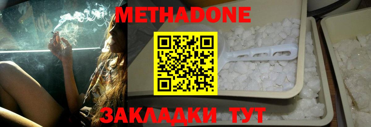 Рыбинск  МЕТАДОН methadone  Вход с VPN  МЕТАДОН мёд 